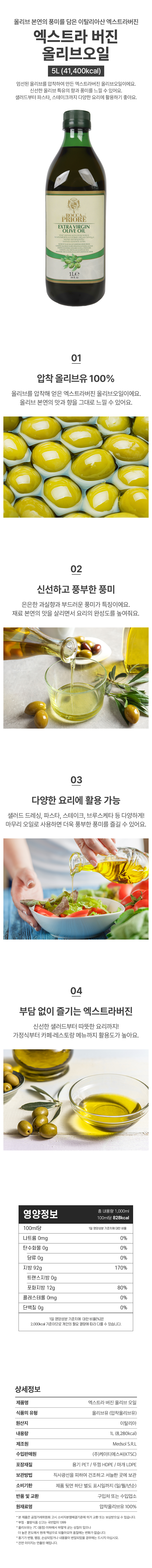 엑스트라 버진 올리브오일 1L