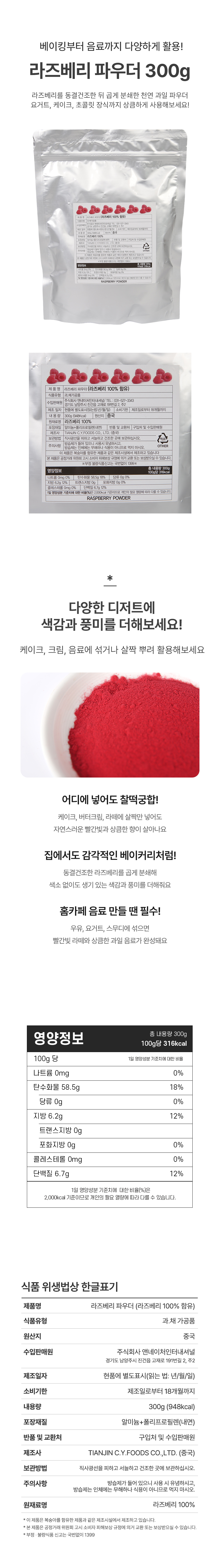 라즈베리 파우더 300g